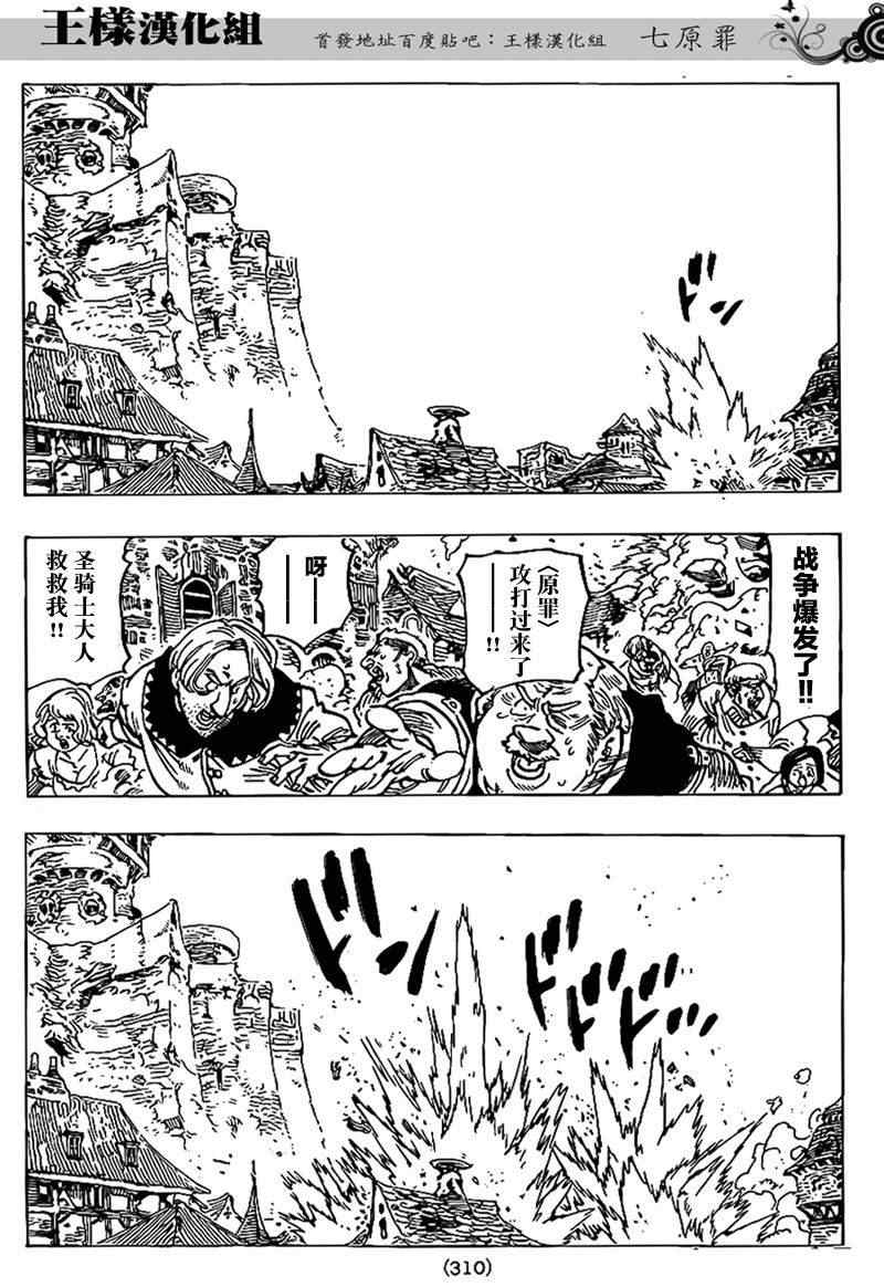 七人传奇韩漫全集-第75话无删减无遮挡章节图片 