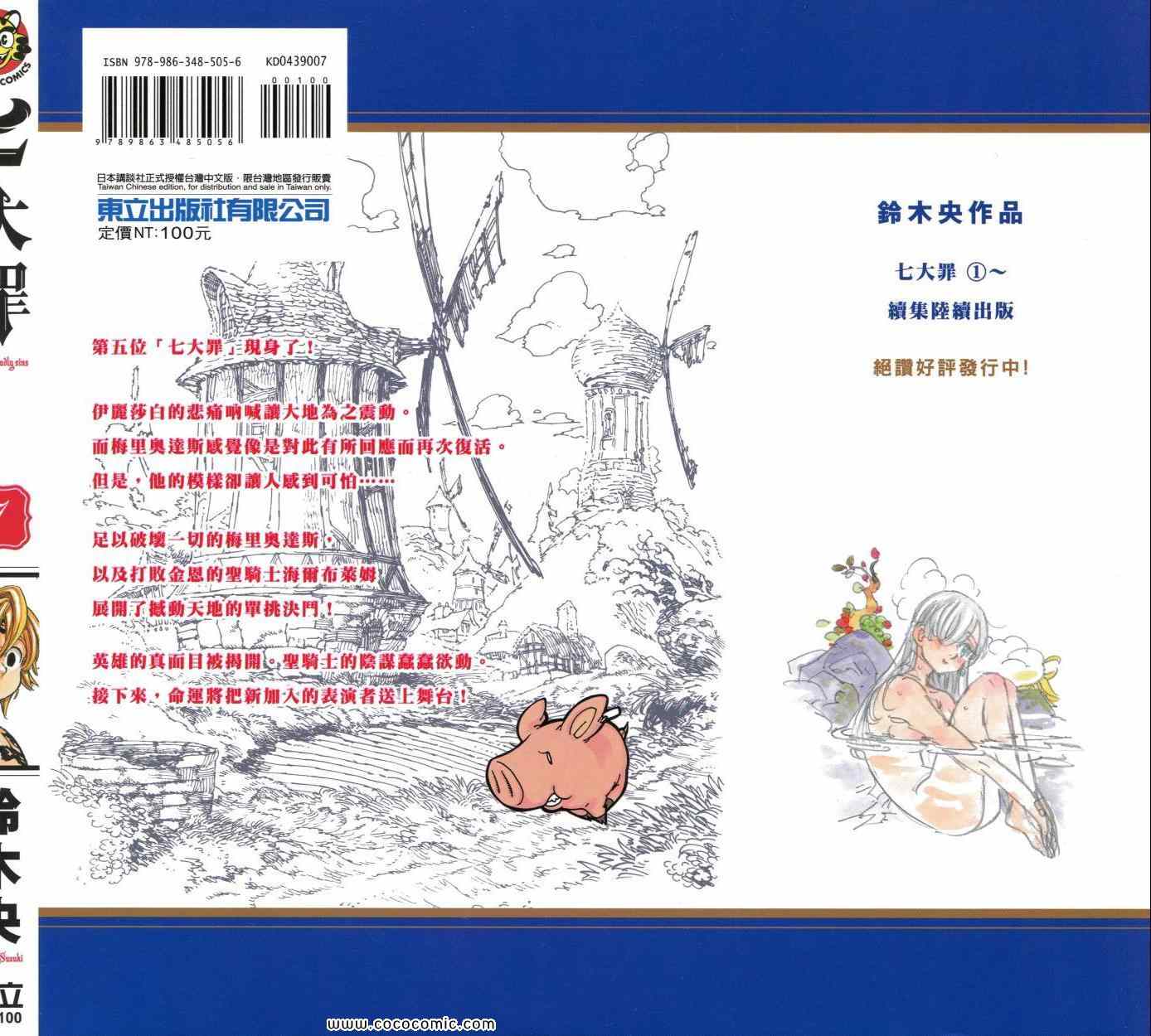 七人传奇韩漫全集-第7卷无删减无遮挡章节图片 