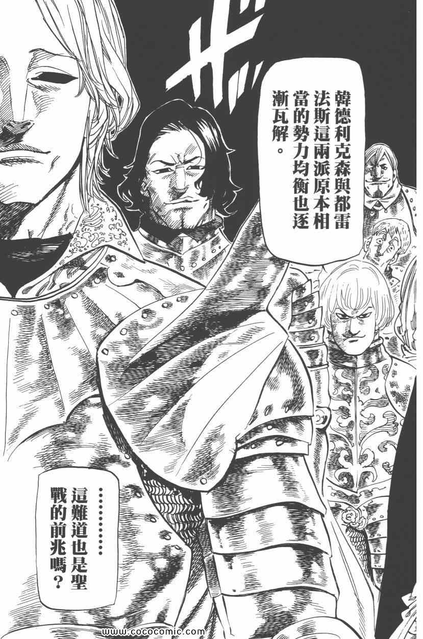 七人传奇韩漫全集-第7卷无删减无遮挡章节图片 