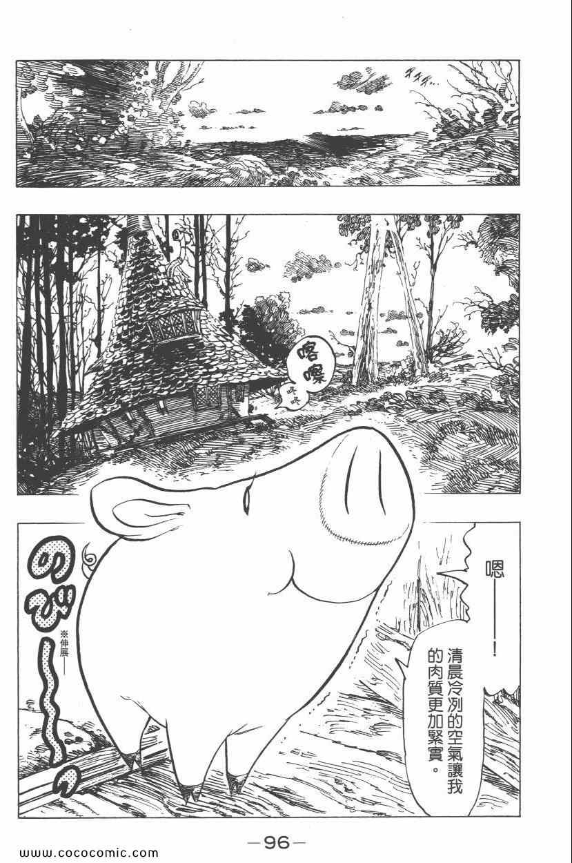 七人传奇韩漫全集-第7卷无删减无遮挡章节图片 
