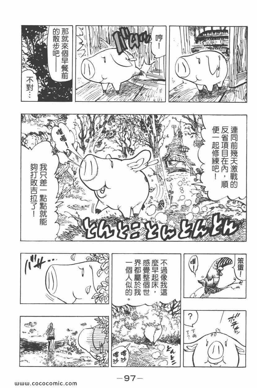 七人传奇韩漫全集-第7卷无删减无遮挡章节图片 