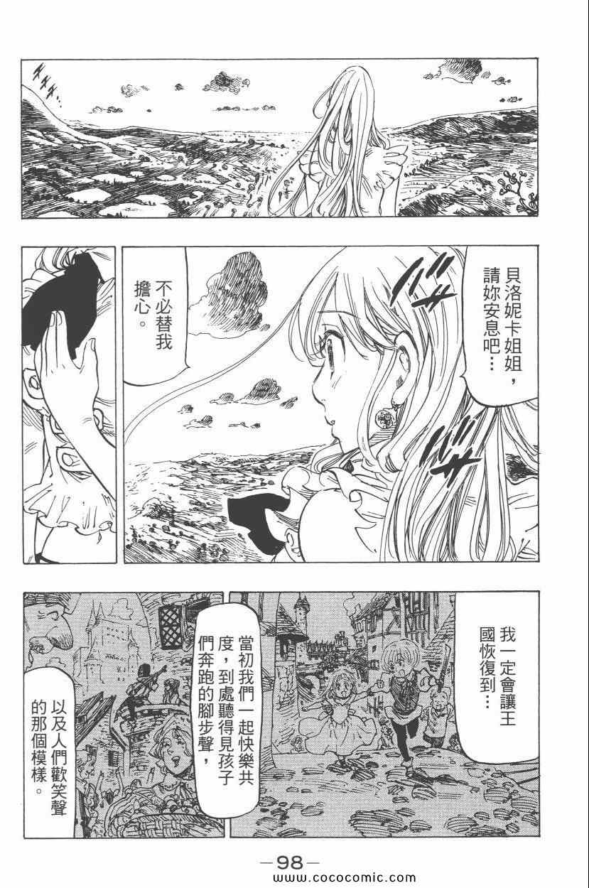七人传奇韩漫全集-第7卷无删减无遮挡章节图片 