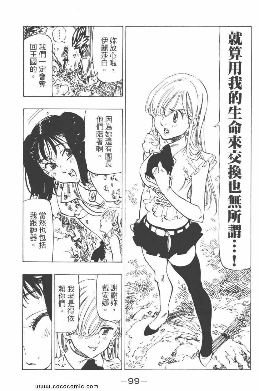 七人传奇韩漫全集-第7卷无删减无遮挡章节图片 