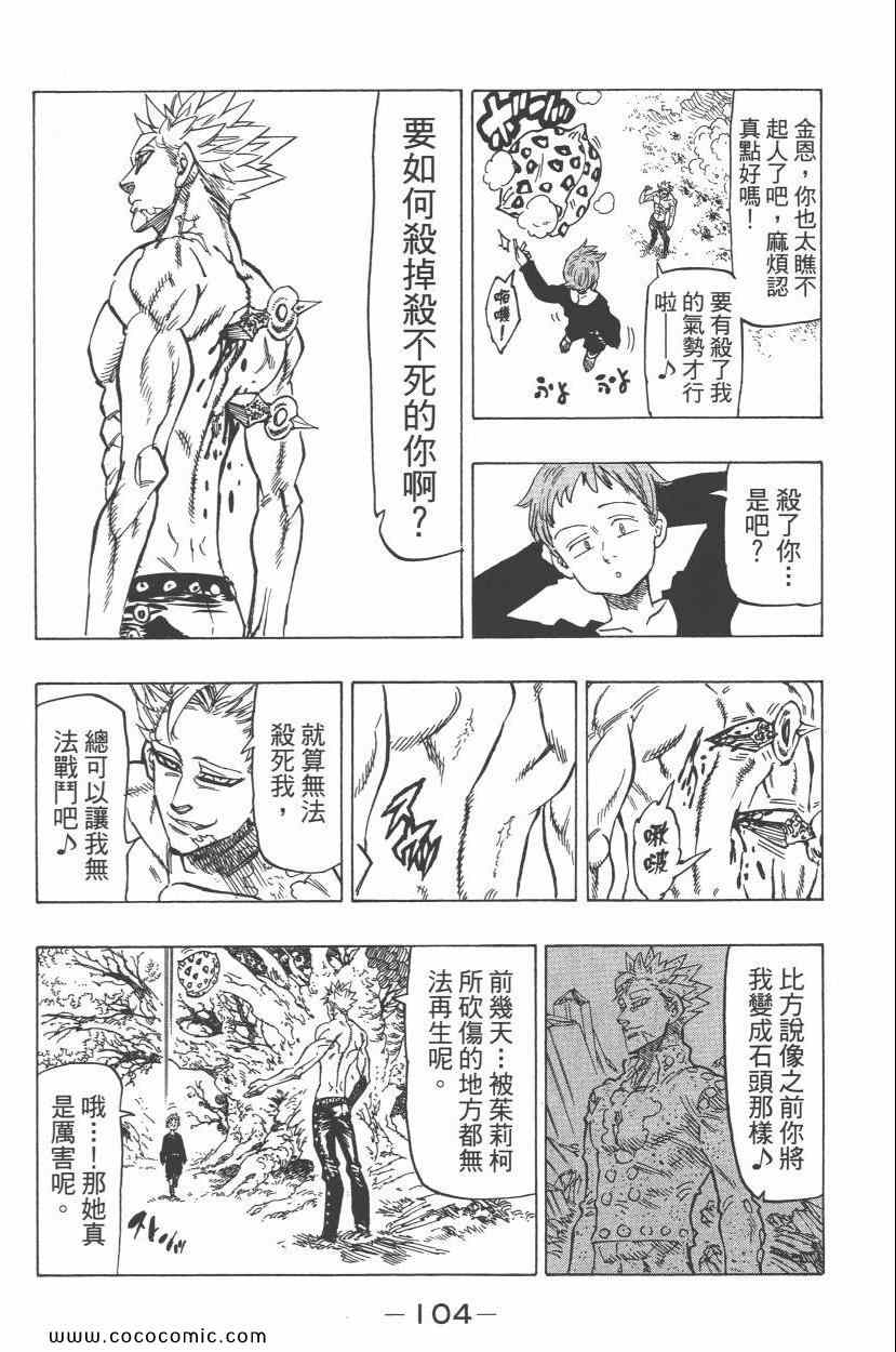 七人传奇韩漫全集-第7卷无删减无遮挡章节图片 