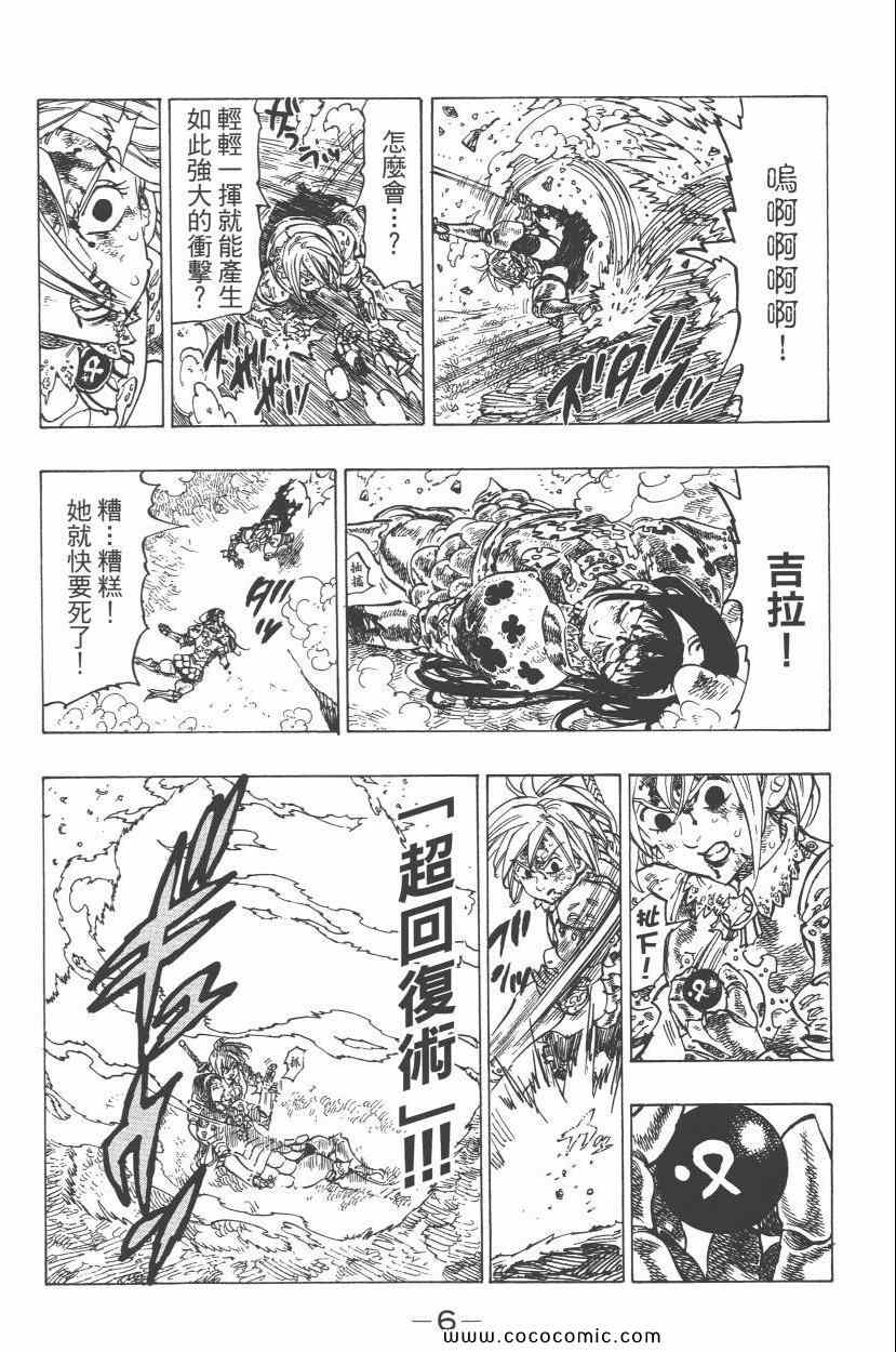 七人传奇韩漫全集-第7卷无删减无遮挡章节图片 