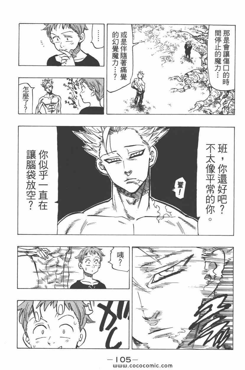 七人传奇韩漫全集-第7卷无删减无遮挡章节图片 