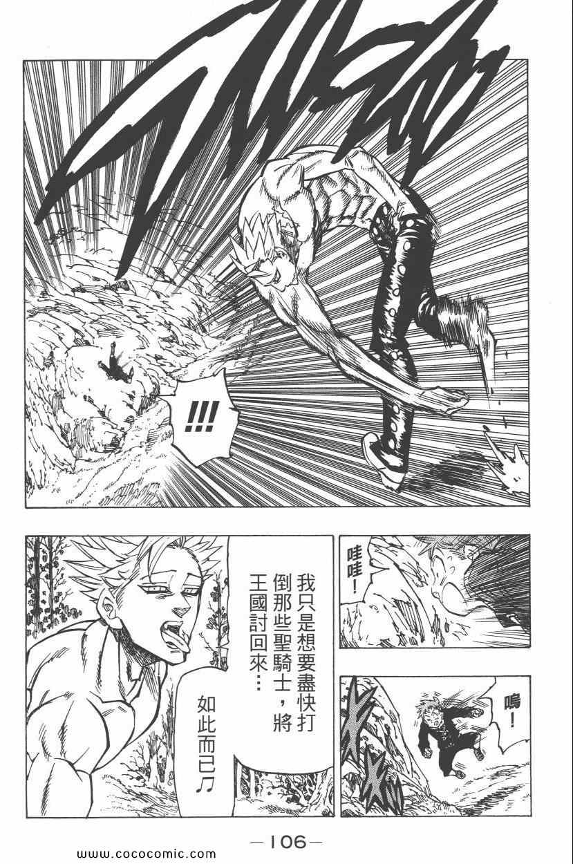 七人传奇韩漫全集-第7卷无删减无遮挡章节图片 
