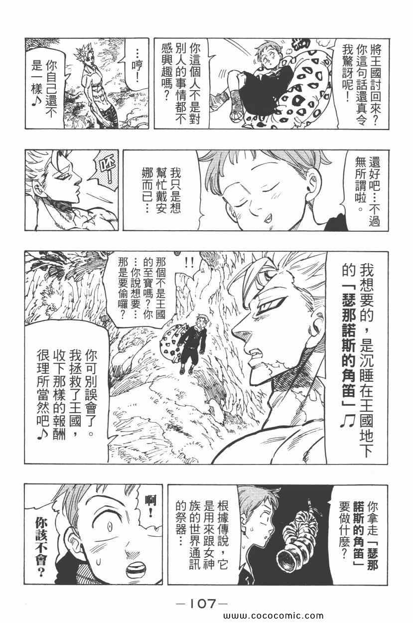 七人传奇韩漫全集-第7卷无删减无遮挡章节图片 