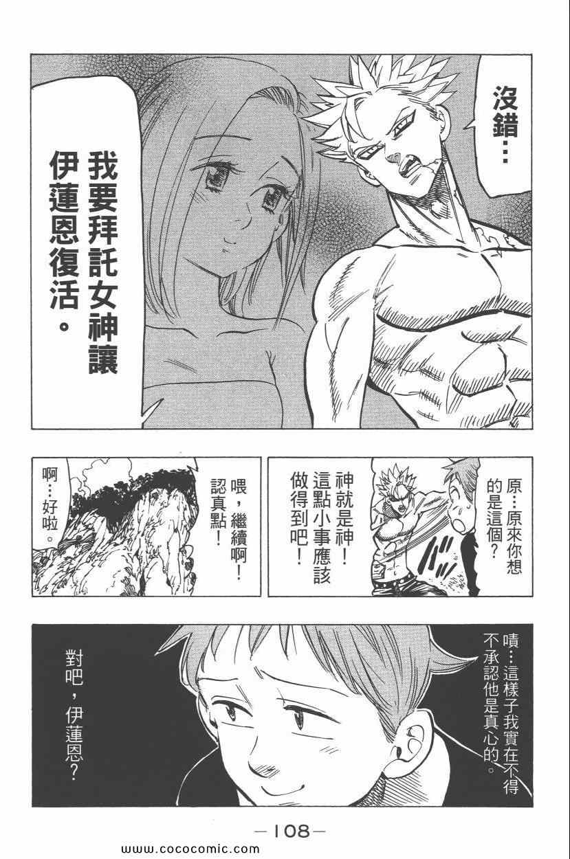 七人传奇韩漫全集-第7卷无删减无遮挡章节图片 