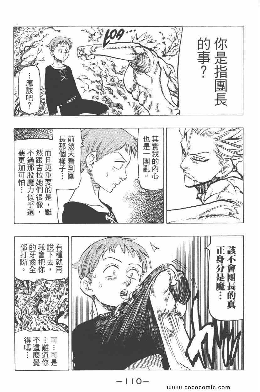 七人传奇韩漫全集-第7卷无删减无遮挡章节图片 