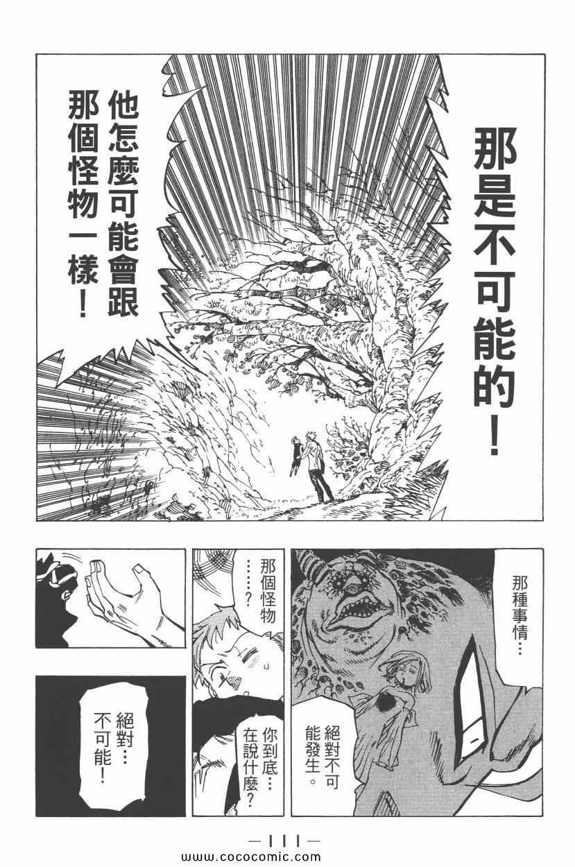 七人传奇韩漫全集-第7卷无删减无遮挡章节图片 