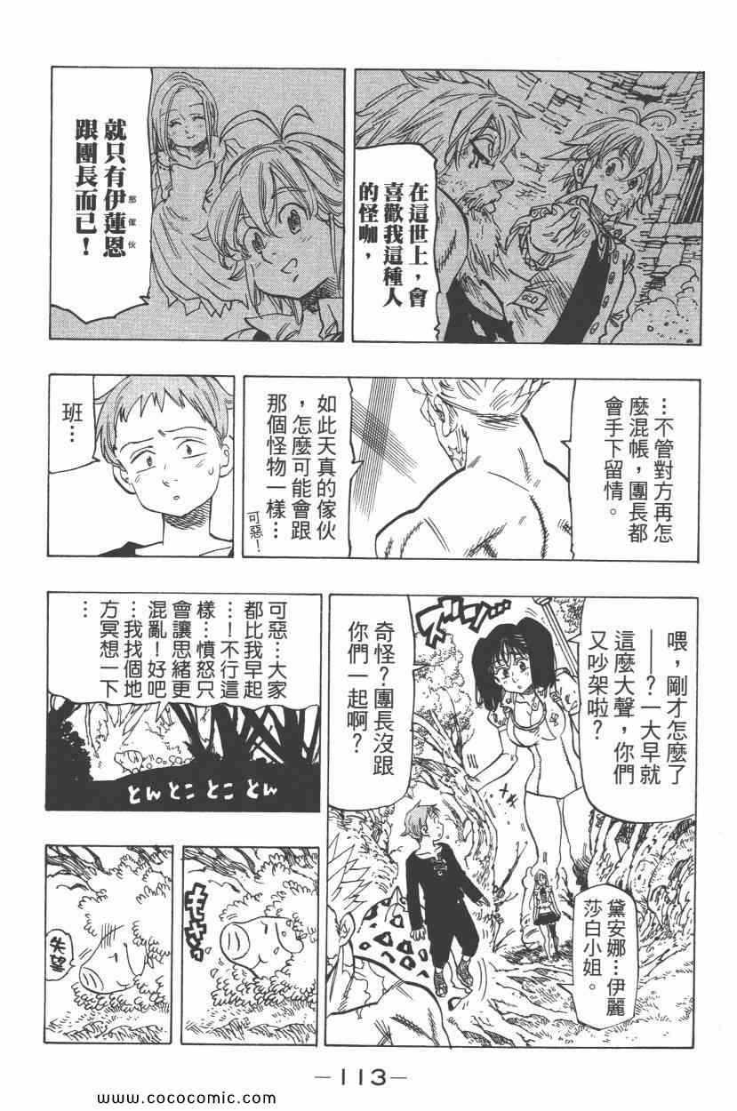 七人传奇韩漫全集-第7卷无删减无遮挡章节图片 