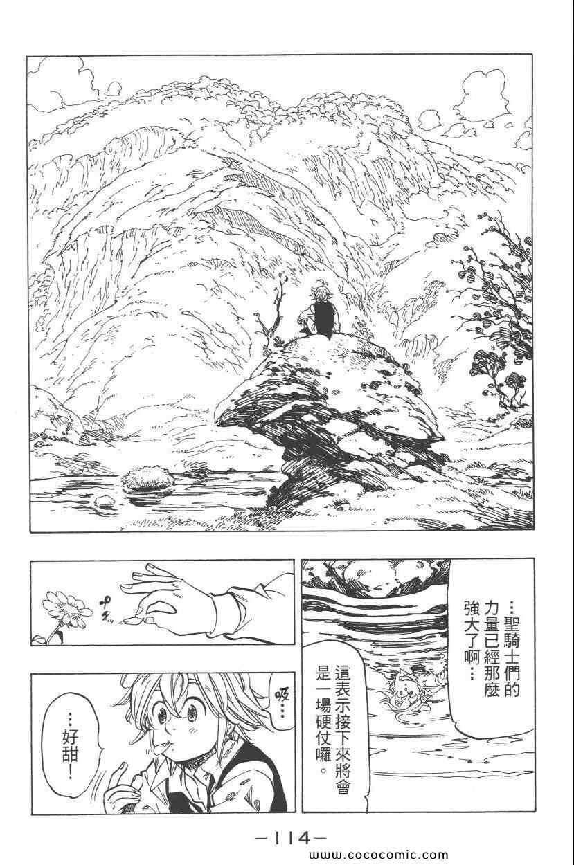 七人传奇韩漫全集-第7卷无删减无遮挡章节图片 