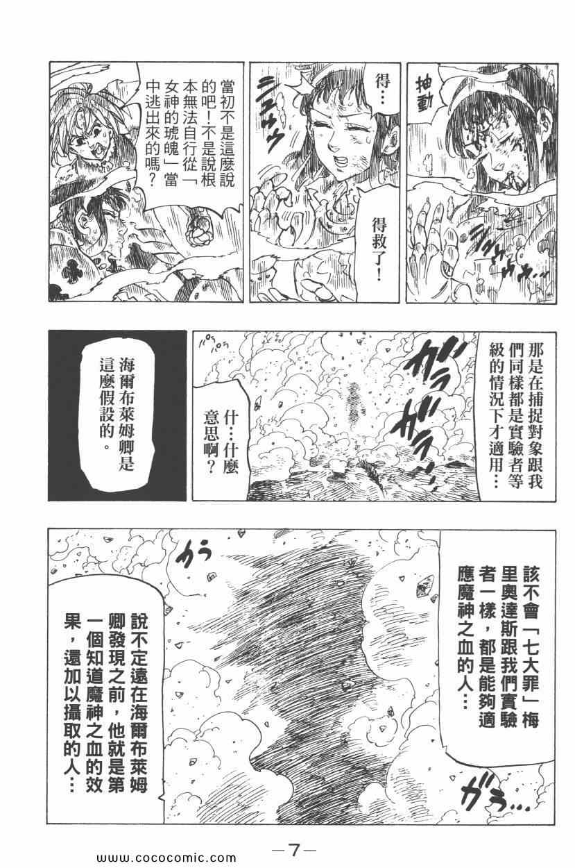 七人传奇韩漫全集-第7卷无删减无遮挡章节图片 