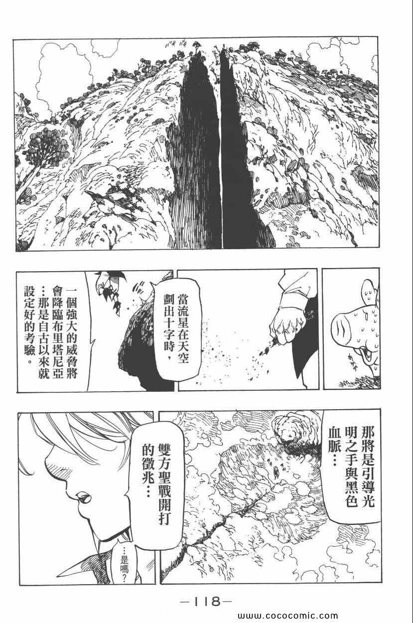 七人传奇韩漫全集-第7卷无删减无遮挡章节图片 
