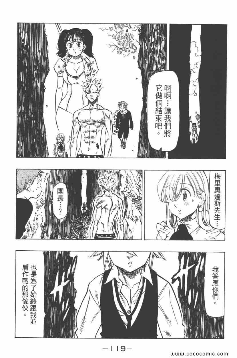 七人传奇韩漫全集-第7卷无删减无遮挡章节图片 