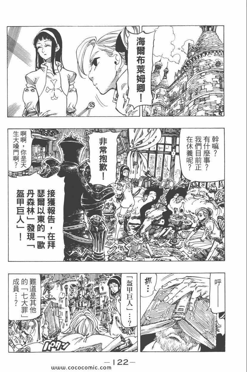七人传奇韩漫全集-第7卷无删减无遮挡章节图片 