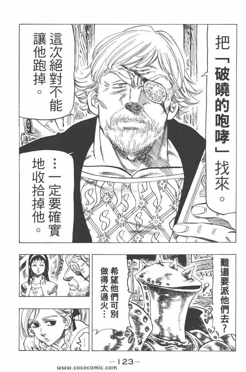 七人传奇韩漫全集-第7卷无删减无遮挡章节图片 