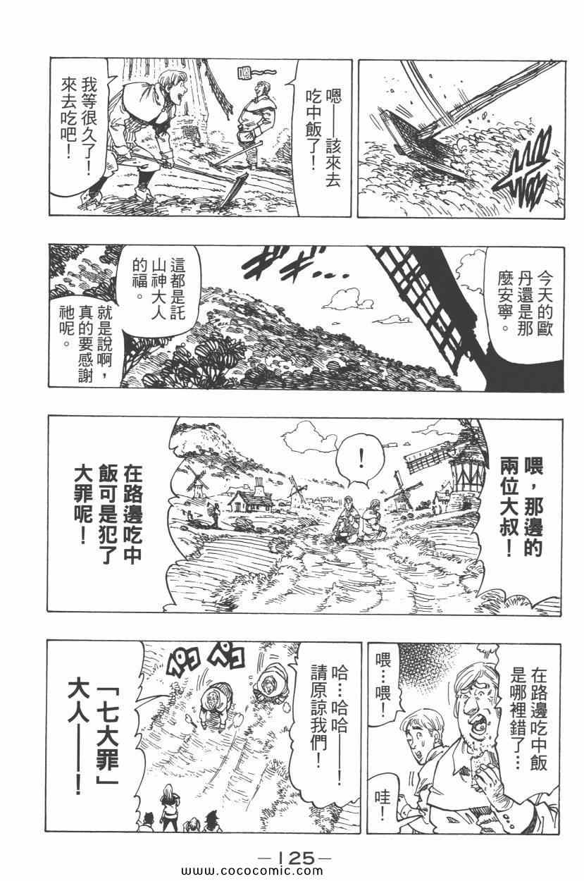 七人传奇韩漫全集-第7卷无删减无遮挡章节图片 