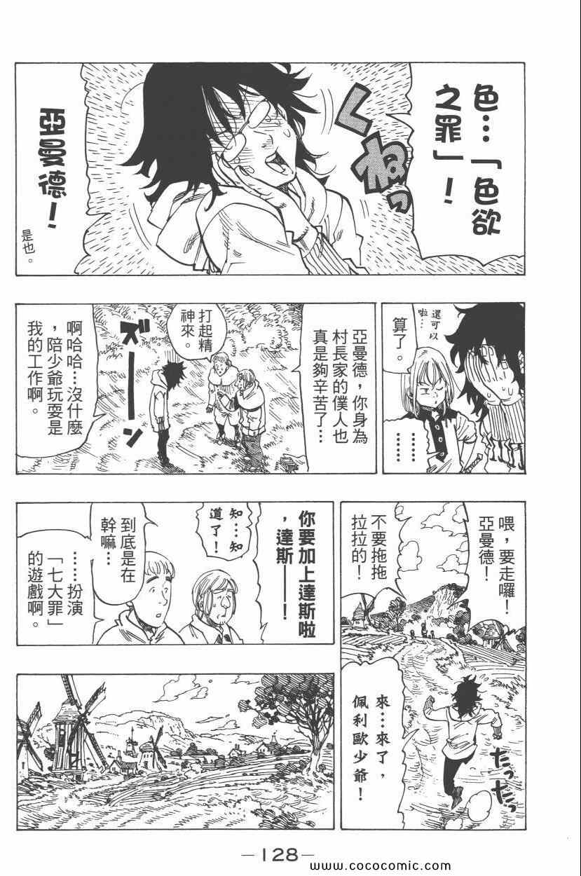 七人传奇韩漫全集-第7卷无删减无遮挡章节图片 