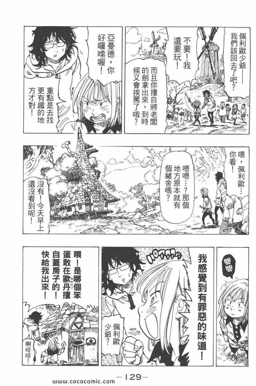七人传奇韩漫全集-第7卷无删减无遮挡章节图片 
