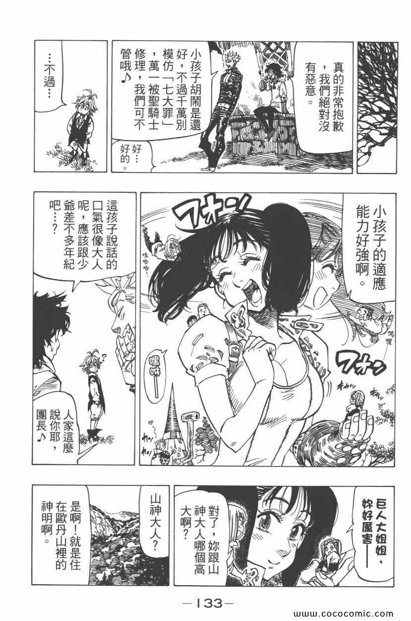 七人传奇韩漫全集-第7卷无删减无遮挡章节图片 