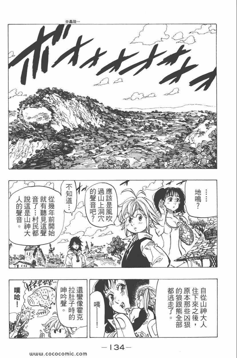 七人传奇韩漫全集-第7卷无删减无遮挡章节图片 