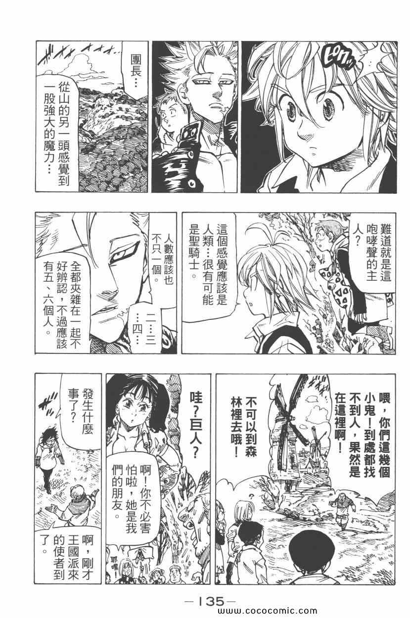七人传奇韩漫全集-第7卷无删减无遮挡章节图片 