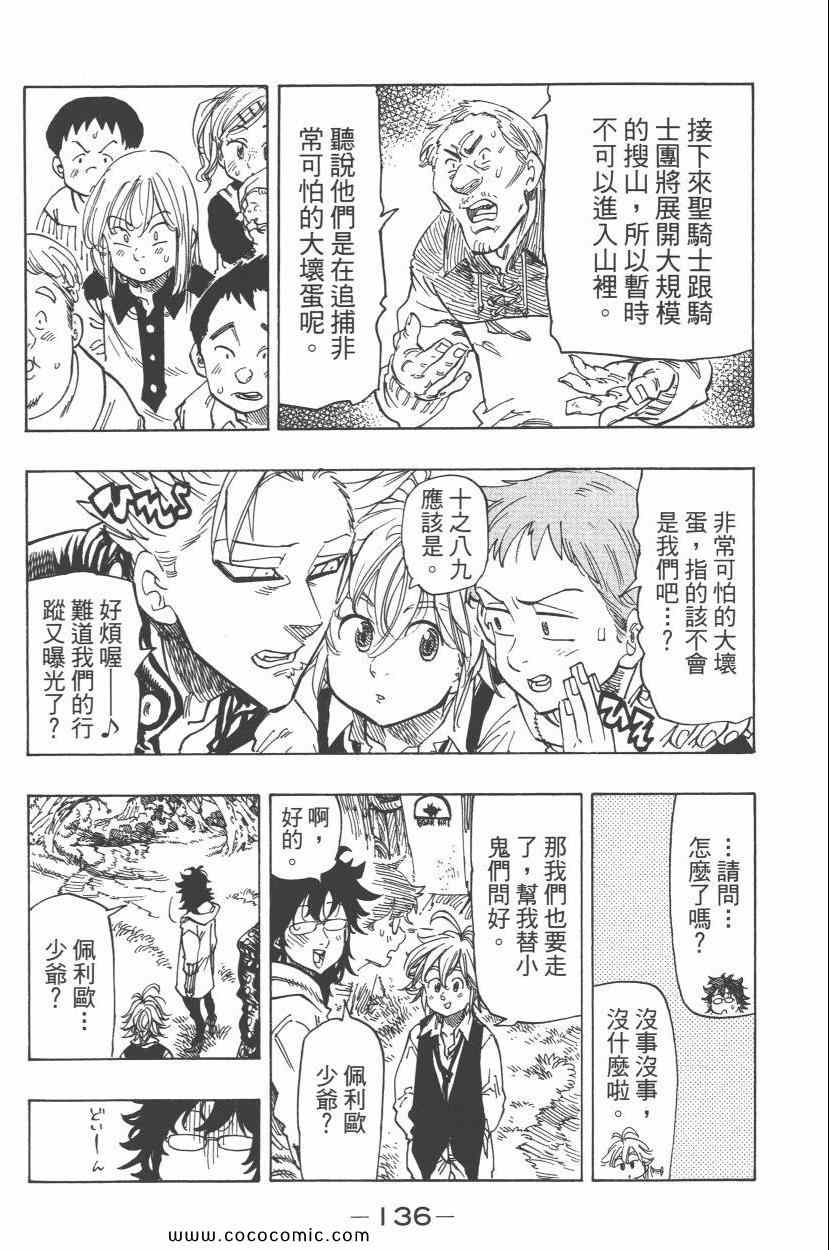 七人传奇韩漫全集-第7卷无删减无遮挡章节图片 