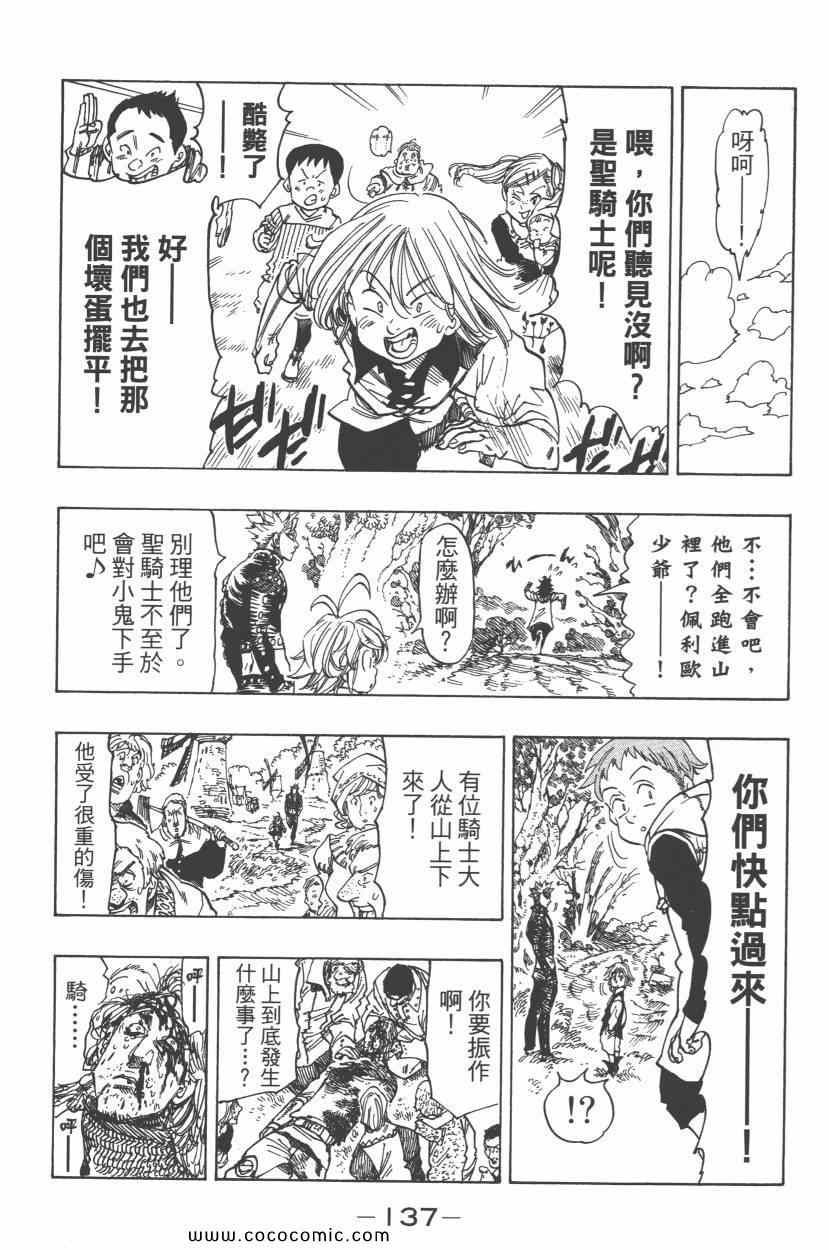 七人传奇韩漫全集-第7卷无删减无遮挡章节图片 