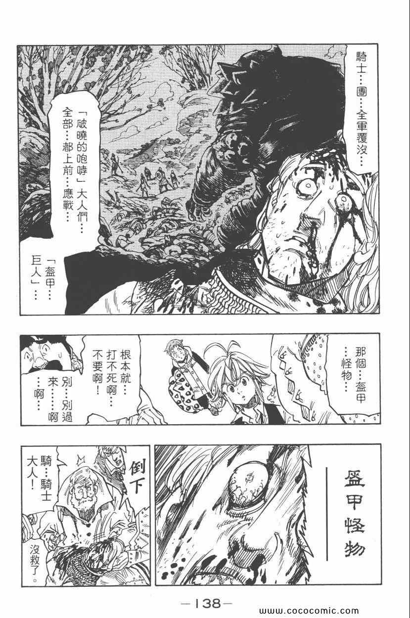 七人传奇韩漫全集-第7卷无删减无遮挡章节图片 
