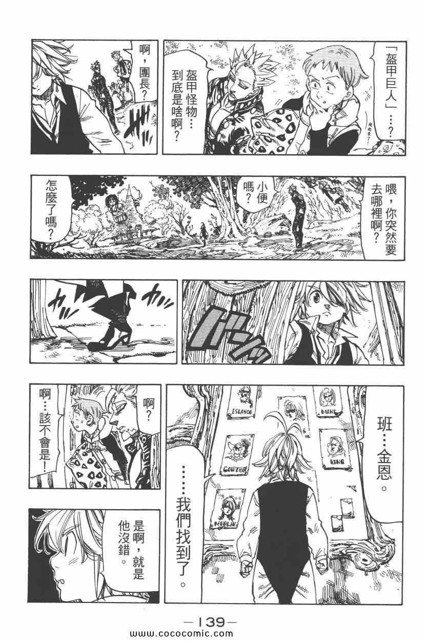 七人传奇韩漫全集-第7卷无删减无遮挡章节图片 