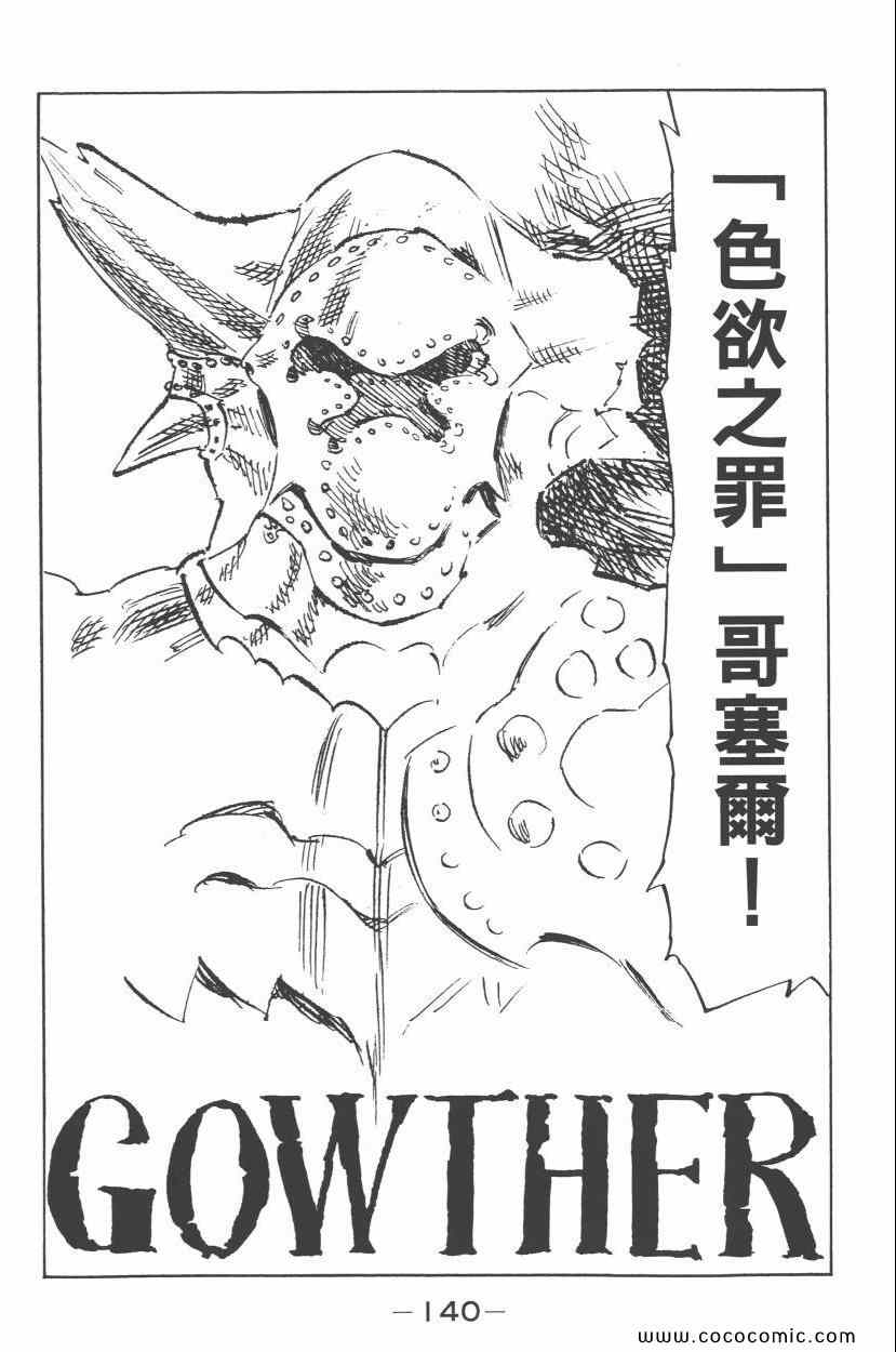 七人传奇韩漫全集-第7卷无删减无遮挡章节图片 