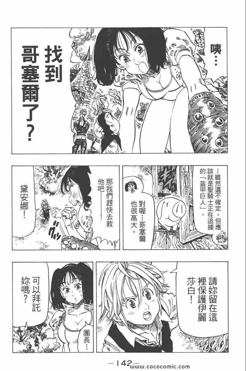 七人传奇韩漫全集-第7卷无删减无遮挡章节图片 