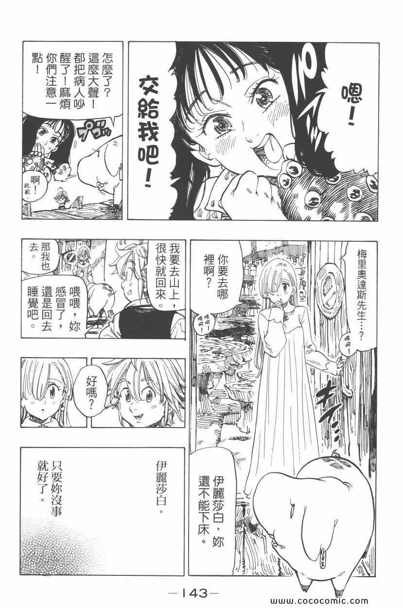 七人传奇韩漫全集-第7卷无删减无遮挡章节图片 