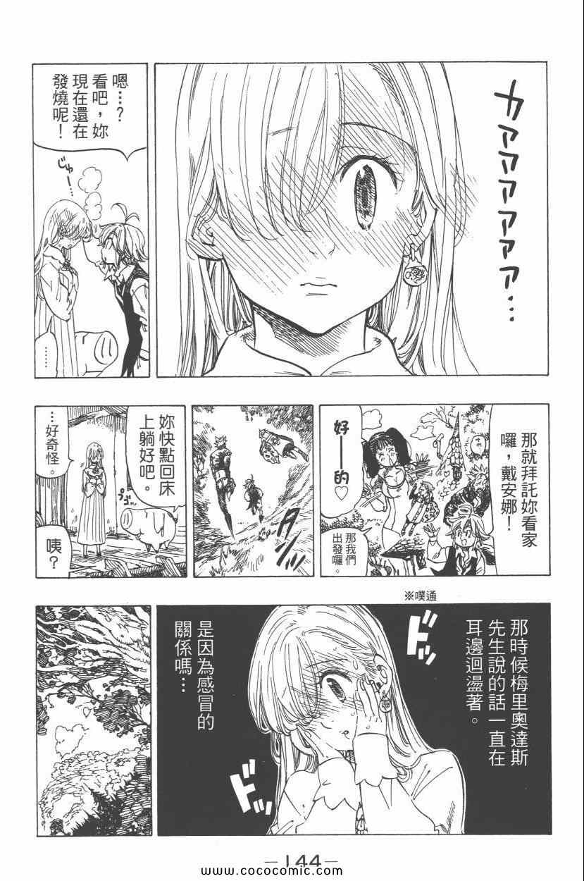 七人传奇韩漫全集-第7卷无删减无遮挡章节图片 