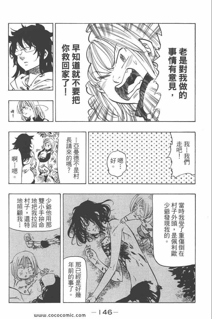 七人传奇韩漫全集-第7卷无删减无遮挡章节图片 
