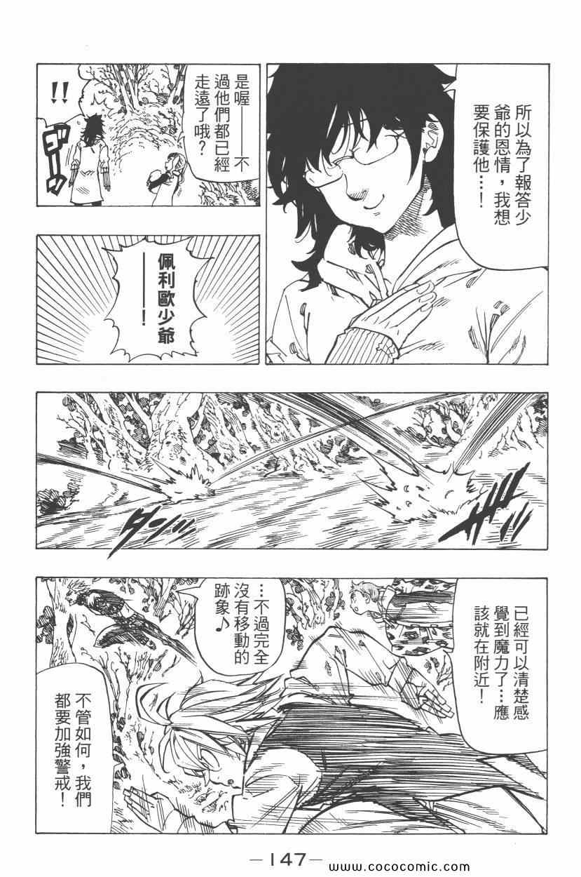 七人传奇韩漫全集-第7卷无删减无遮挡章节图片 