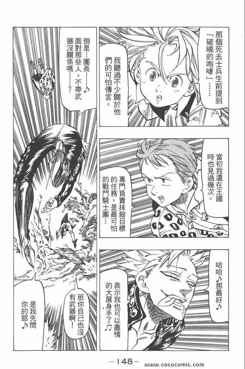 七人传奇韩漫全集-第7卷无删减无遮挡章节图片 