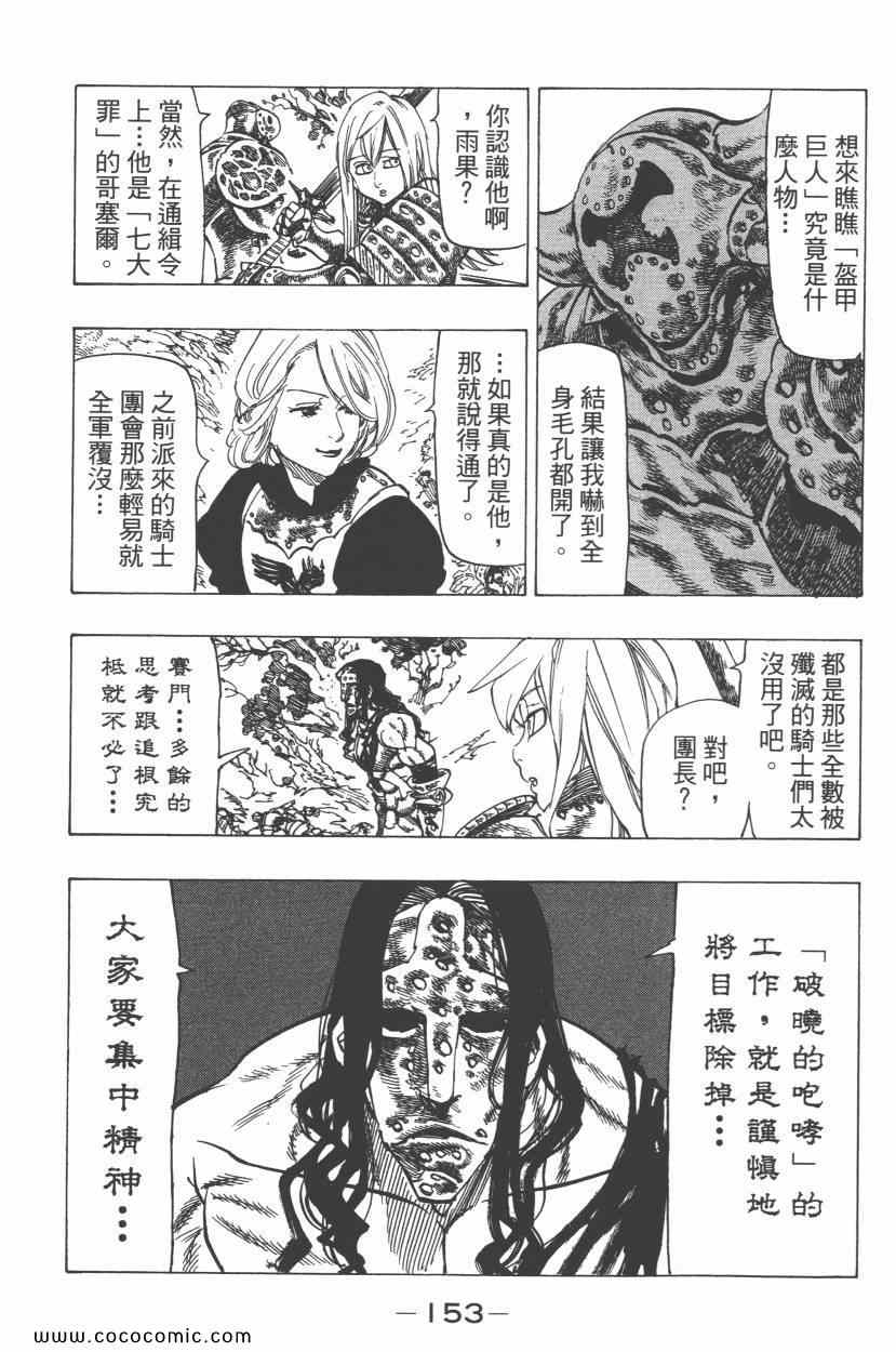 七人传奇韩漫全集-第7卷无删减无遮挡章节图片 