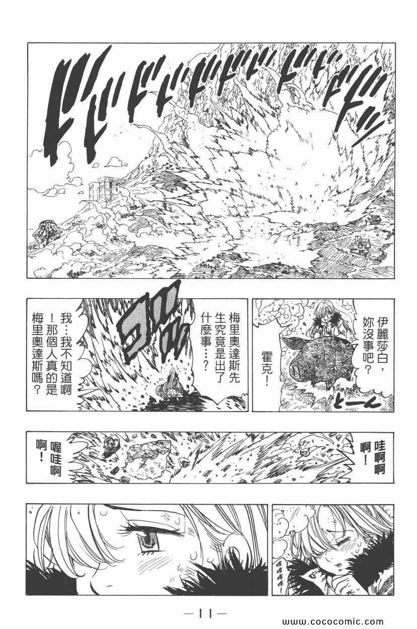 七人传奇韩漫全集-第7卷无删减无遮挡章节图片 