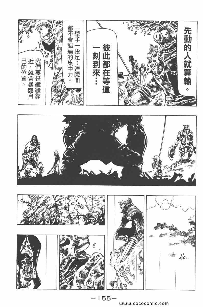 七人传奇韩漫全集-第7卷无删减无遮挡章节图片 