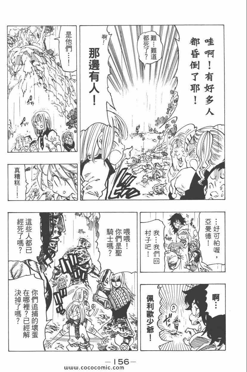 七人传奇韩漫全集-第7卷无删减无遮挡章节图片 
