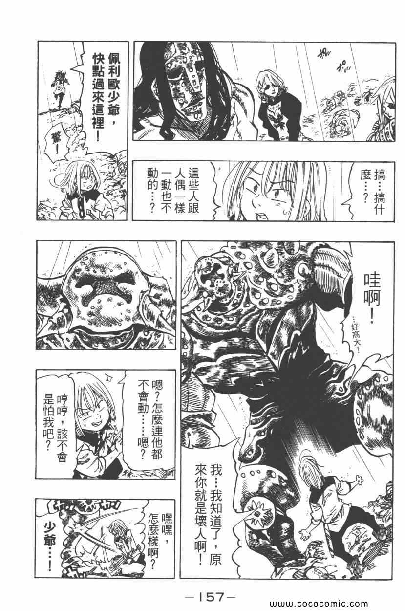 七人传奇韩漫全集-第7卷无删减无遮挡章节图片 