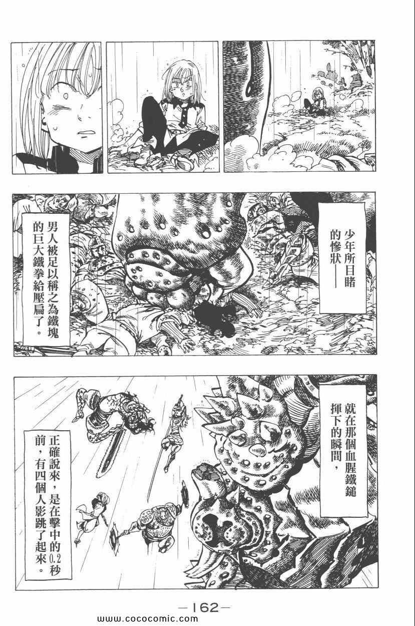 七人传奇韩漫全集-第7卷无删减无遮挡章节图片 