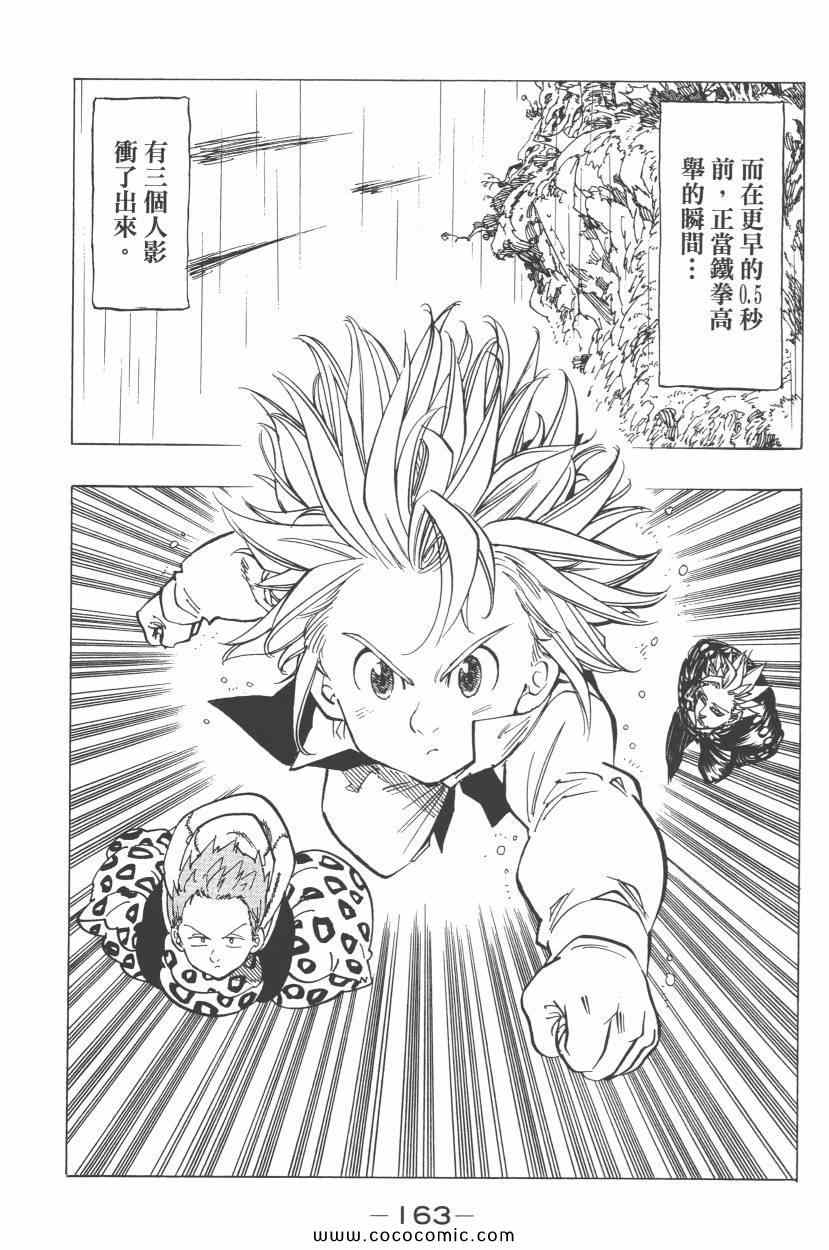 七人传奇韩漫全集-第7卷无删减无遮挡章节图片 