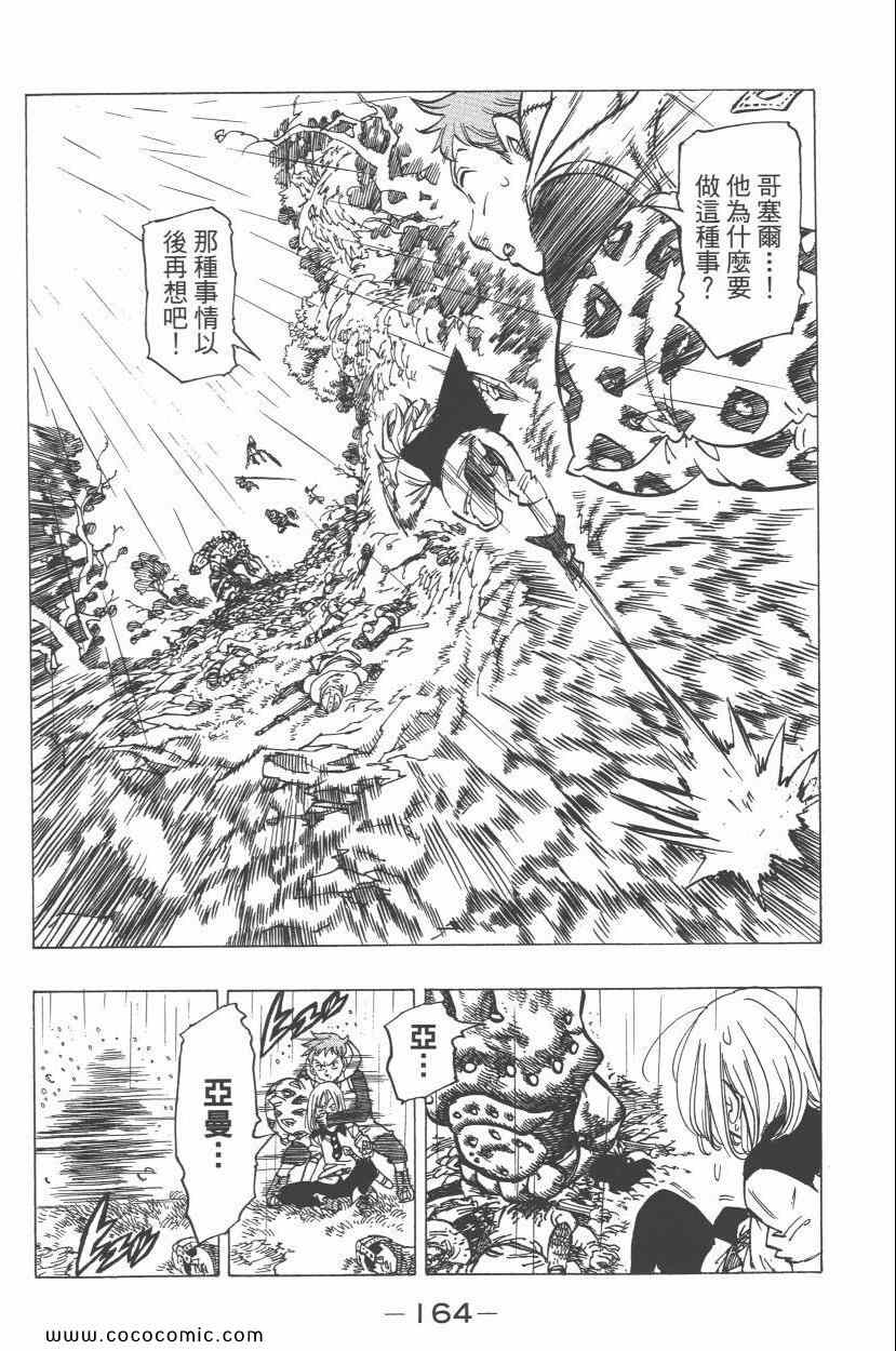 七人传奇韩漫全集-第7卷无删减无遮挡章节图片 