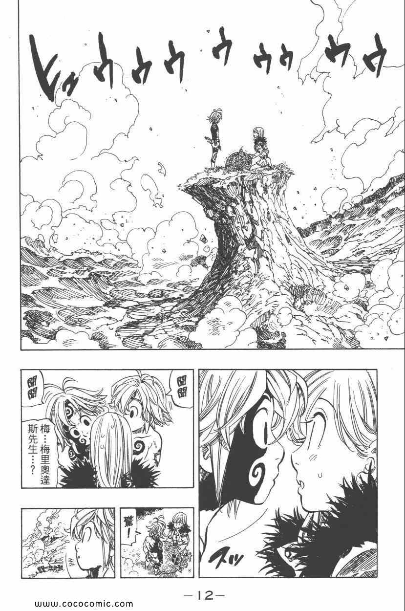 七人传奇韩漫全集-第7卷无删减无遮挡章节图片 
