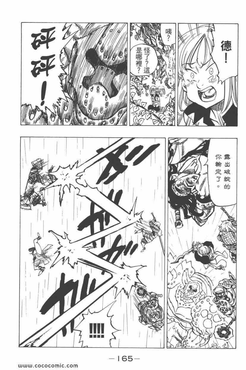七人传奇韩漫全集-第7卷无删减无遮挡章节图片 