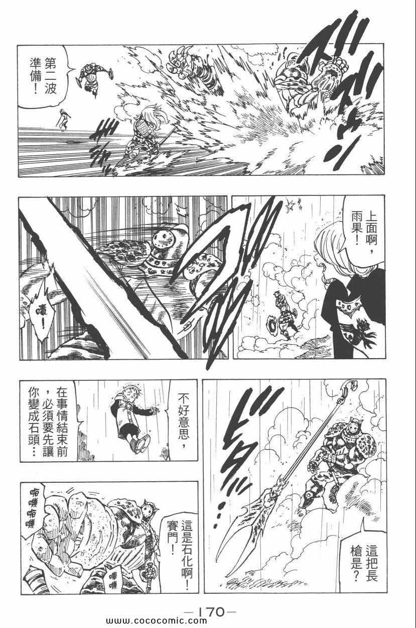 七人传奇韩漫全集-第7卷无删减无遮挡章节图片 